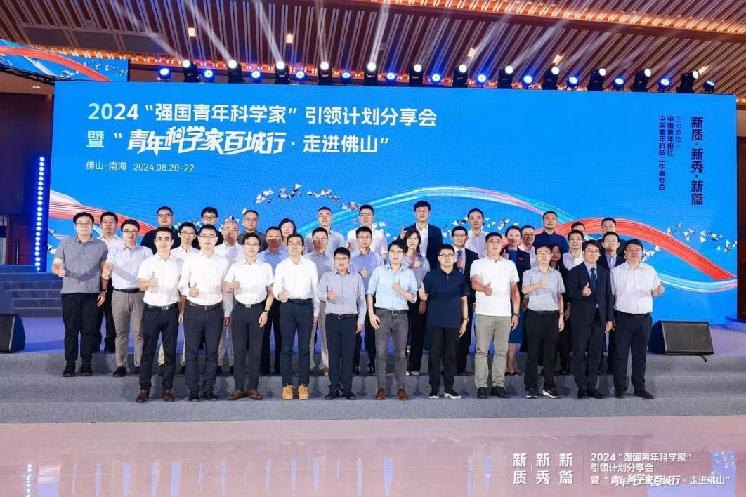 佛山南海集聚青年科学家力量，推动科技创新与产业融合