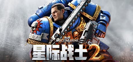 《战锤40K：星际战士2》试玩:“蓝皮罐头”大战泰伦虫族