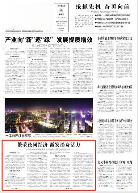 繁荣夜间经济 激发消费活力 南昌高新区构建多元夜间消费场景促进经济发展