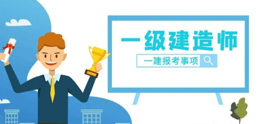 一级建造师考前31天：如何利用碎片时间高效备考