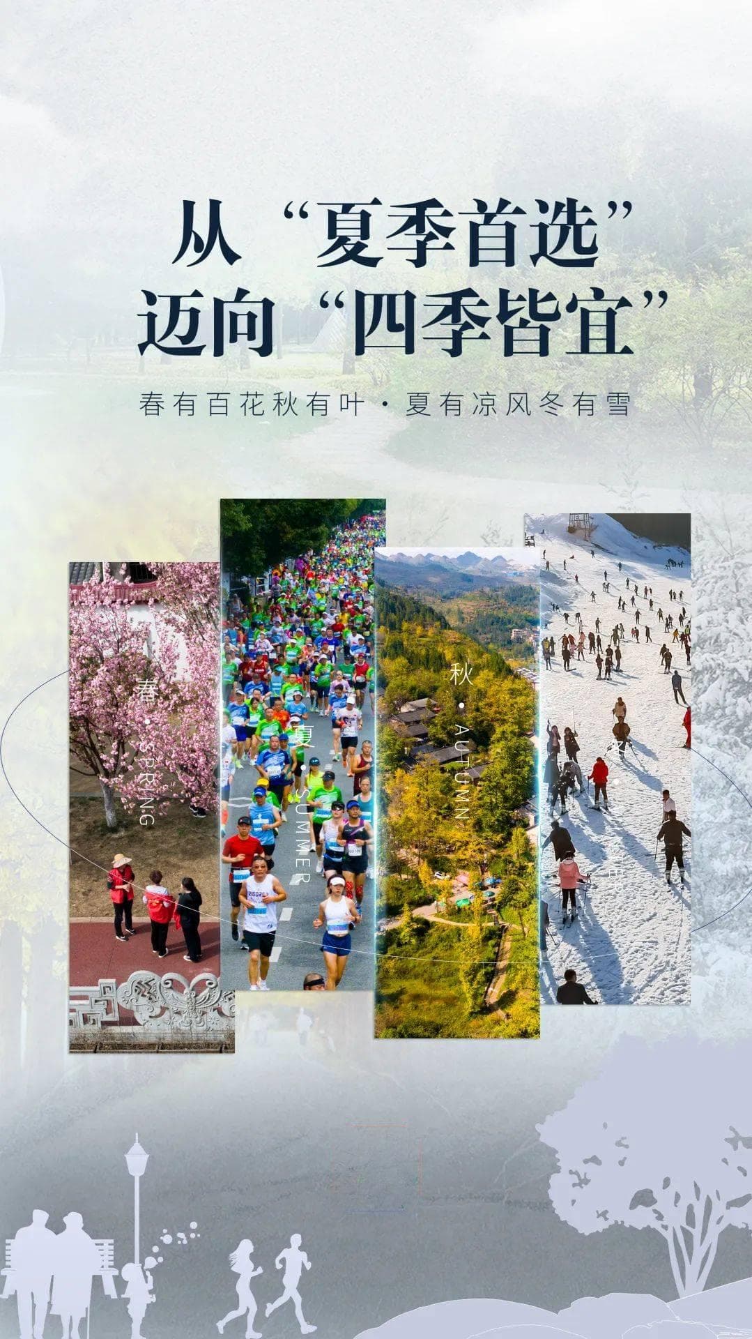 从“夏季首选”迈向“四季皆宜”｜凉都借“凉”机 文旅消费“热力”足