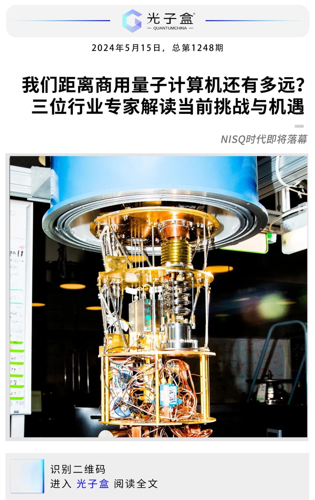 量子计算商业化还有多远？三位行业专家解读当前挑战与机遇