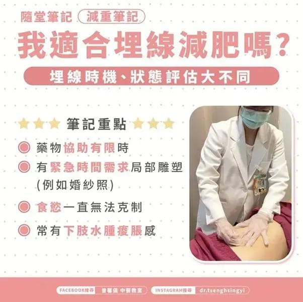 埋线治疗是什麼？中醫減重埋線原理、效果大公開！