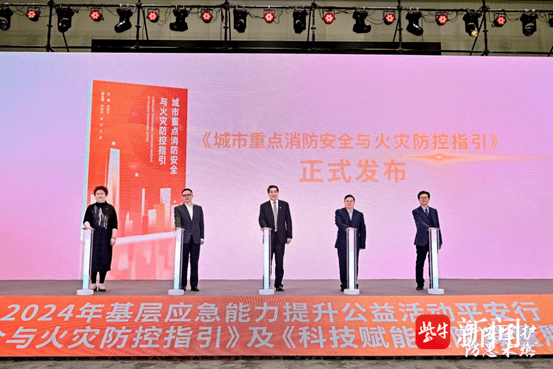 《城市重点消防安全与火灾防控指引》在宁发布，助力提升公众安全意识