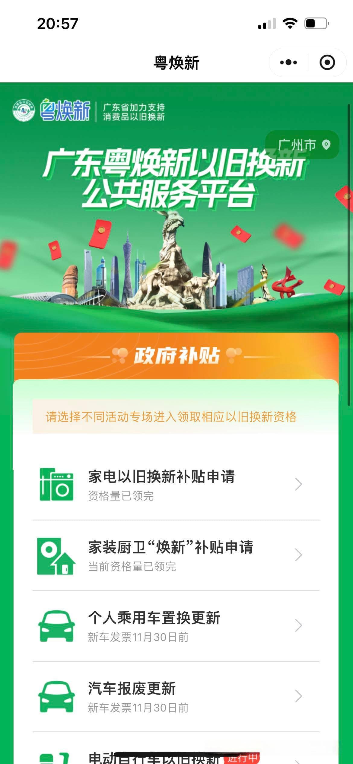 广东省购车补贴全解析：优惠购车，畅享出行