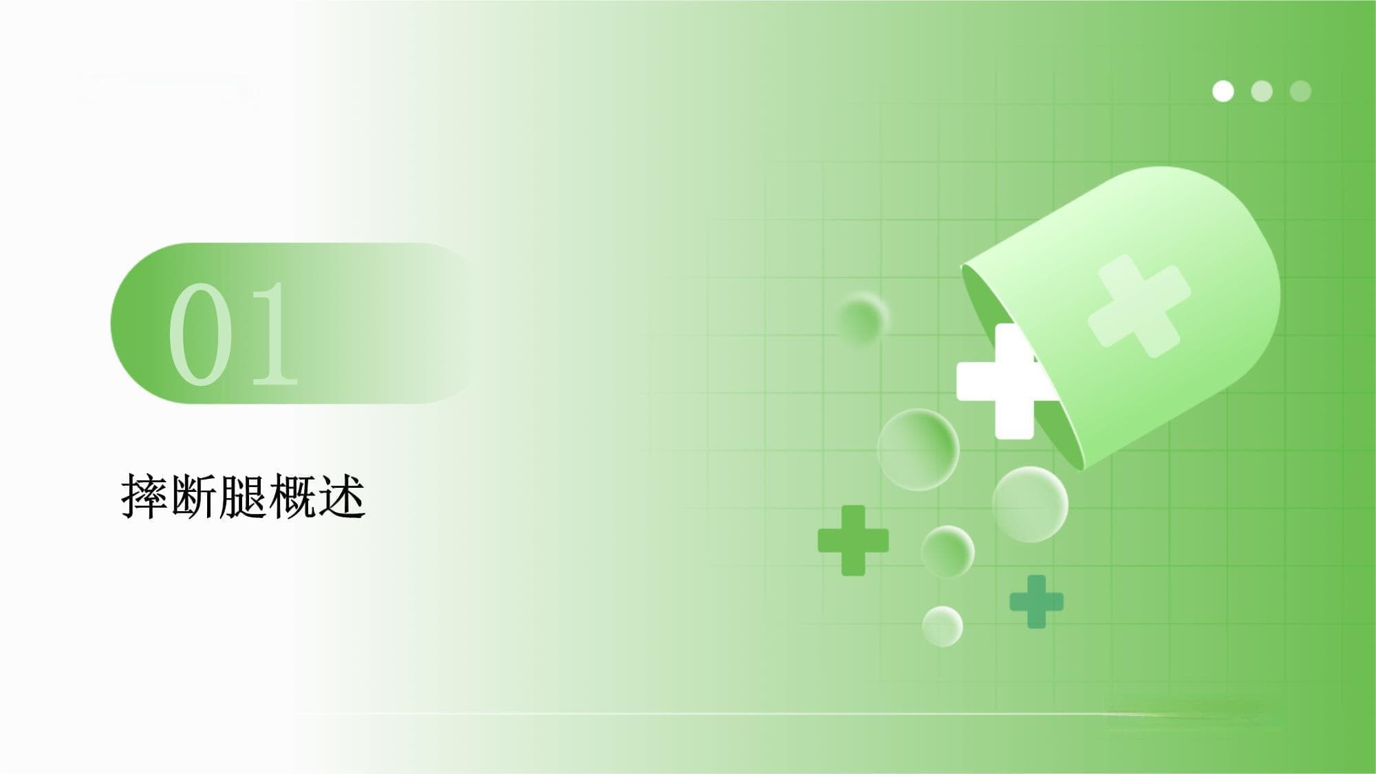摔断腿的康复护理