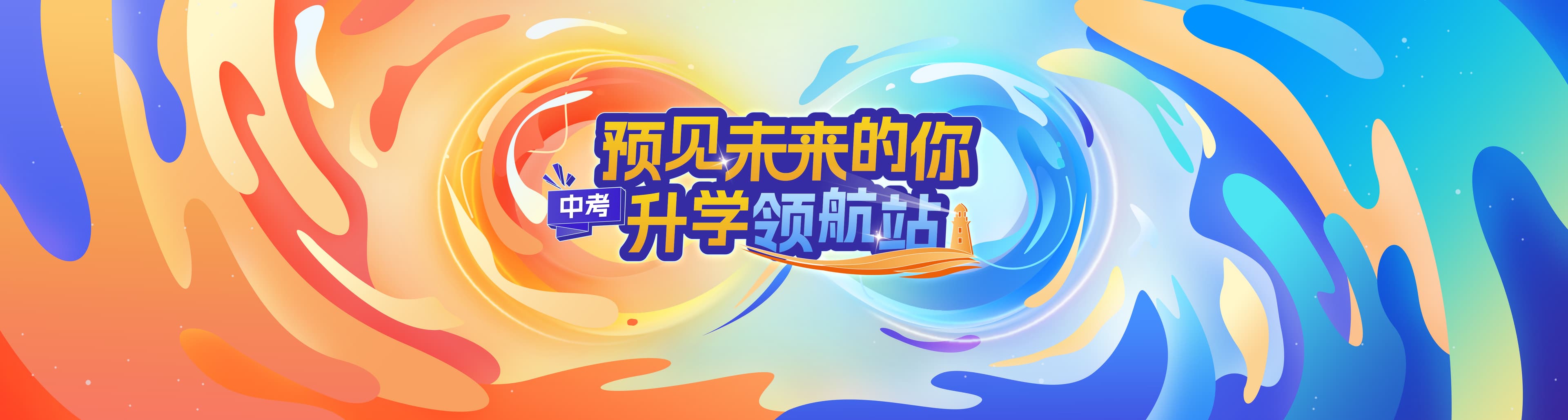 广州中考扩招！省实、二中、广雅今年怎么报？《升学领航站》带你预见未来