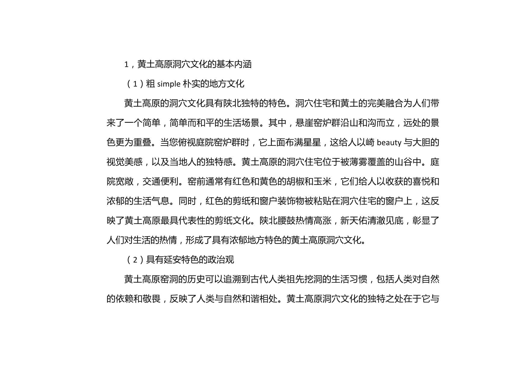 多彩的黄土高原人文论文
