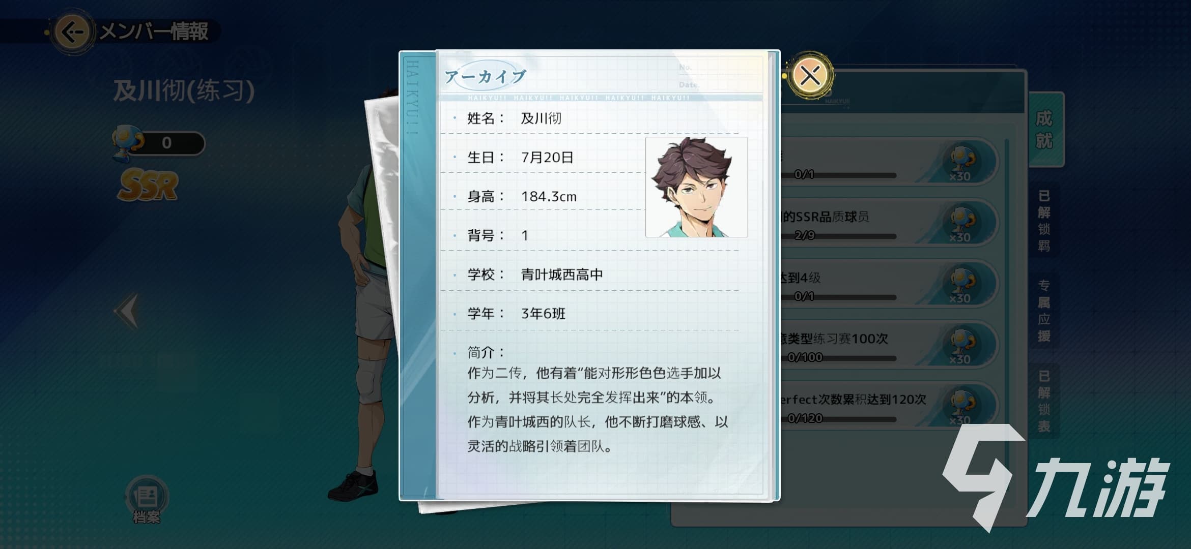 排球少年手游及川彻攻略：最强阵容搭配详解