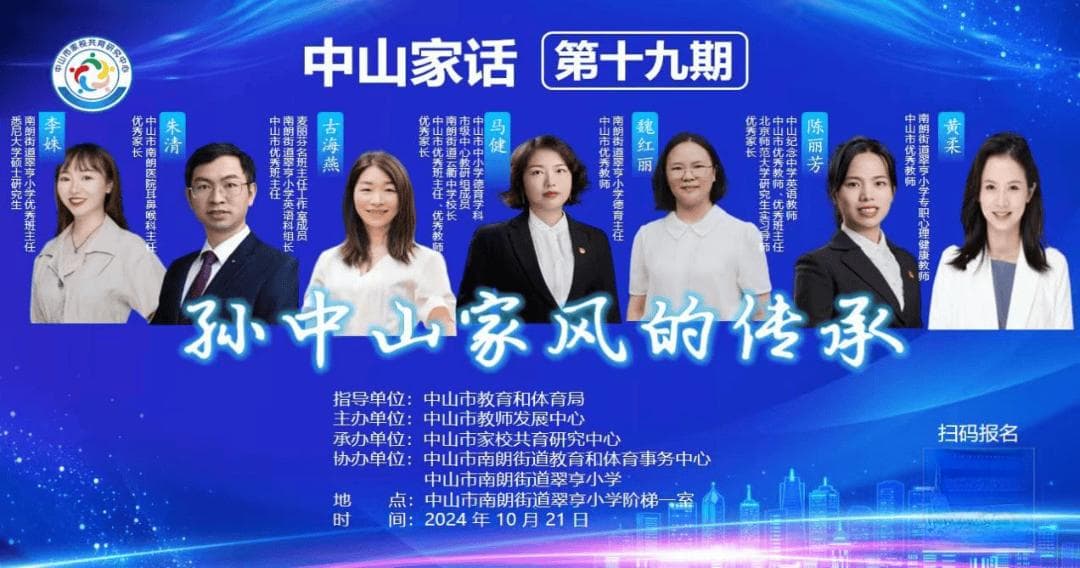 中山市南朗街道翠亨小学：孙中山家风传承