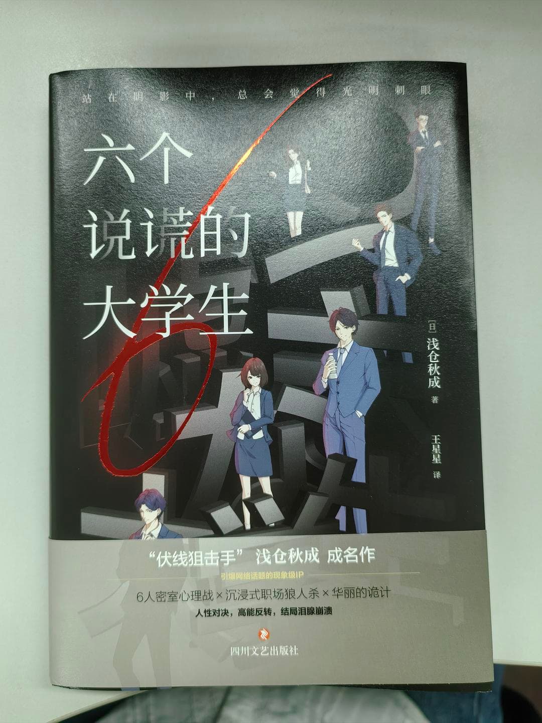 谎言背后的复杂人性与社会反思