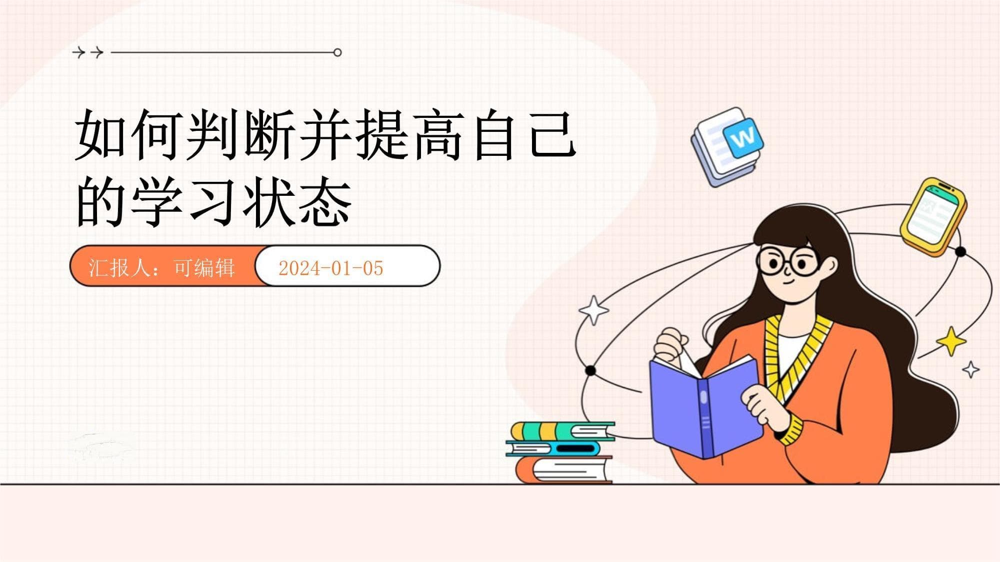如何判断并提高自己的学习状态