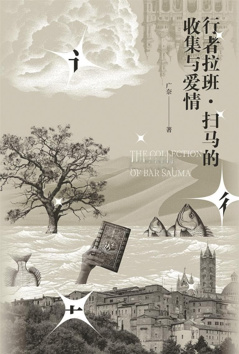 2024年第二季度十佳中文长篇小说书单