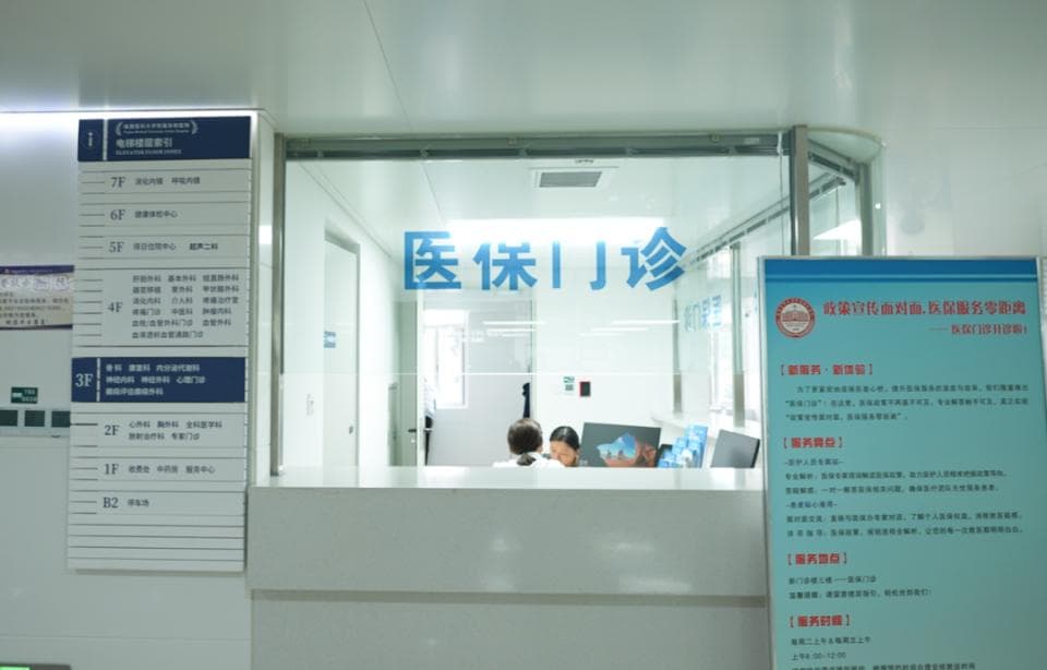 这个门诊，让患者不出“院门”即可享受医保服务