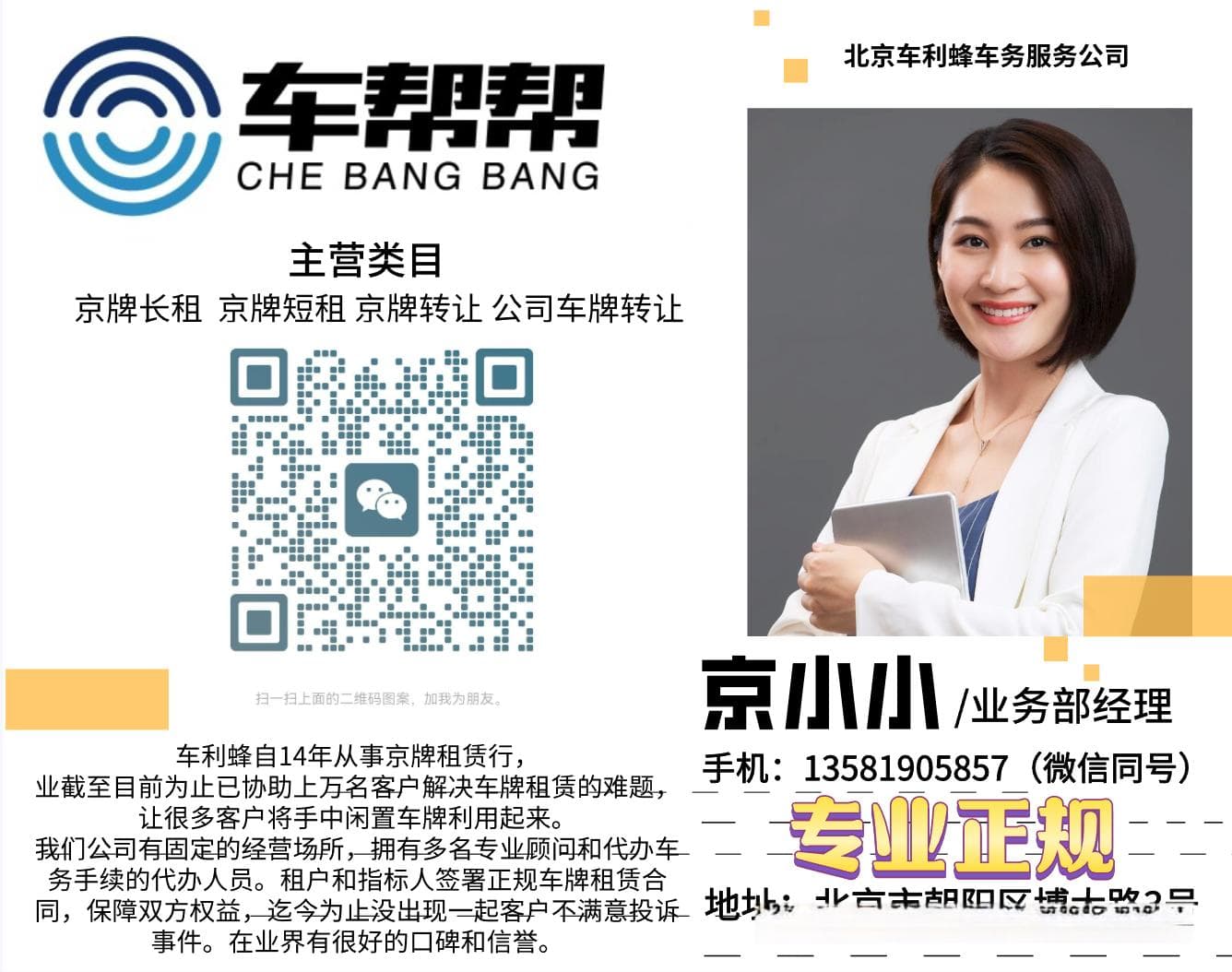 2024年公户车牌指标VS个人车牌：企业申请公户车牌的优势分析