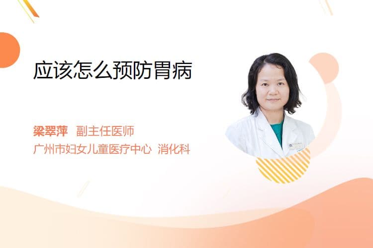 应该怎么预防胃病