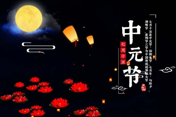 中元节的习俗有哪些？