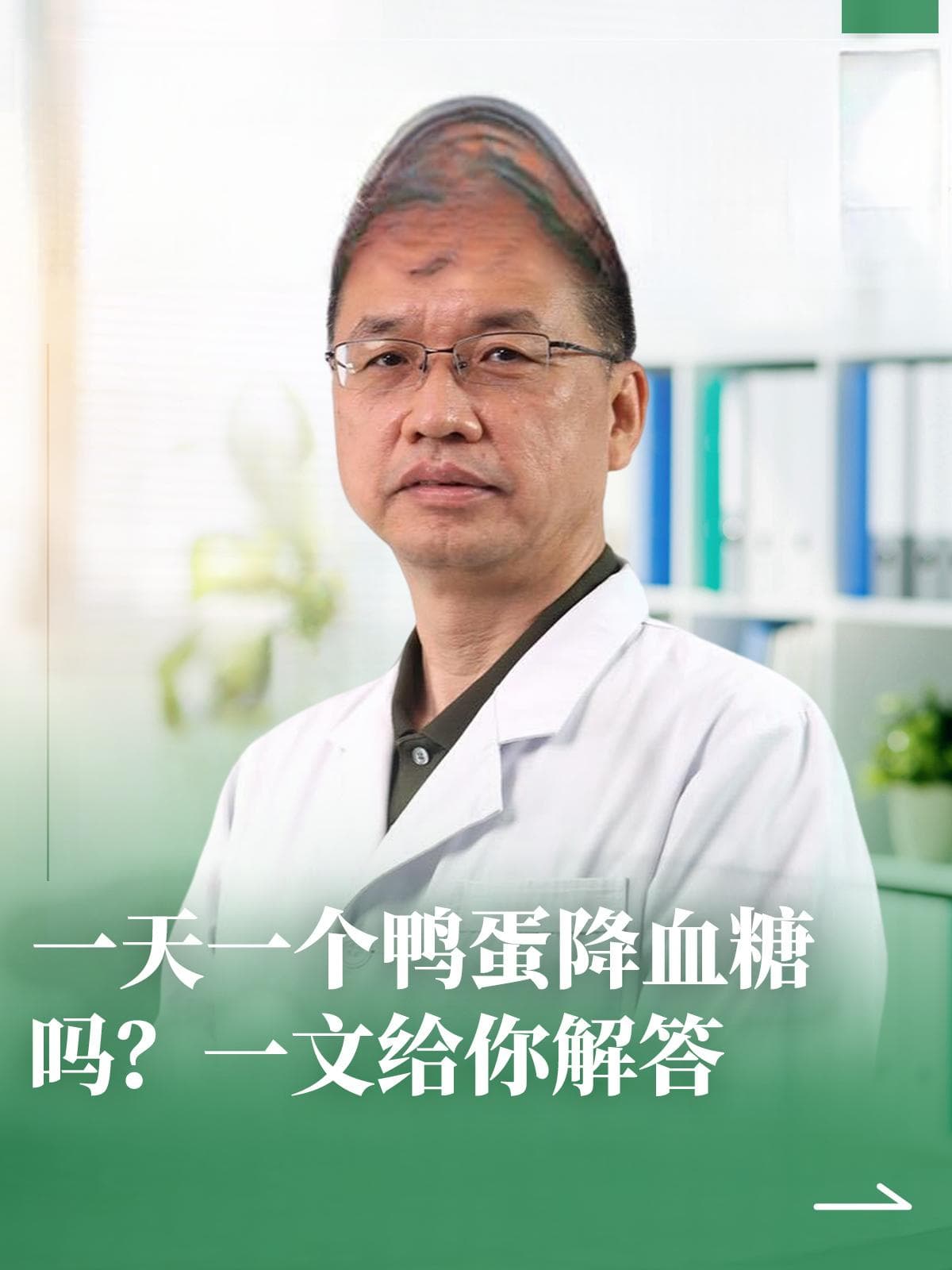 一天一个鸭蛋降血糖吗？一文给你解答