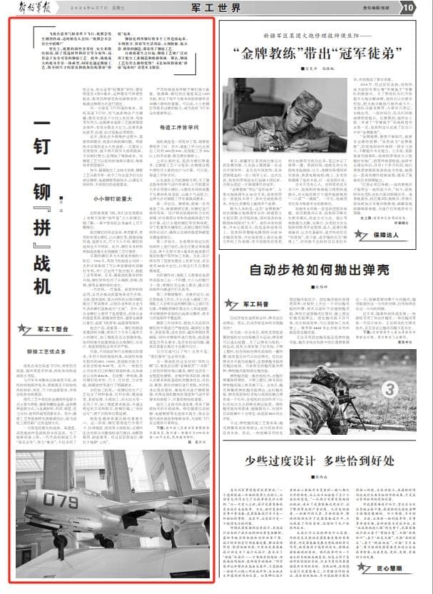 战机是如何“拼接”起来的？原来全靠这项工艺