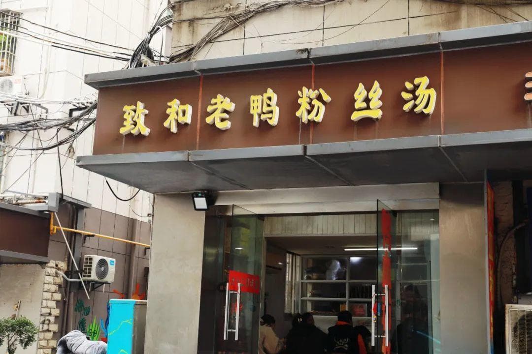 打卡南京必吃！汪家鸭血粉丝