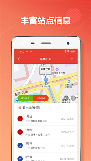 呼和浩特地铁应用使用指南