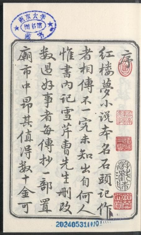 流传天下的《红楼梦》，如何从“朋友圈文学”走向世界经典？