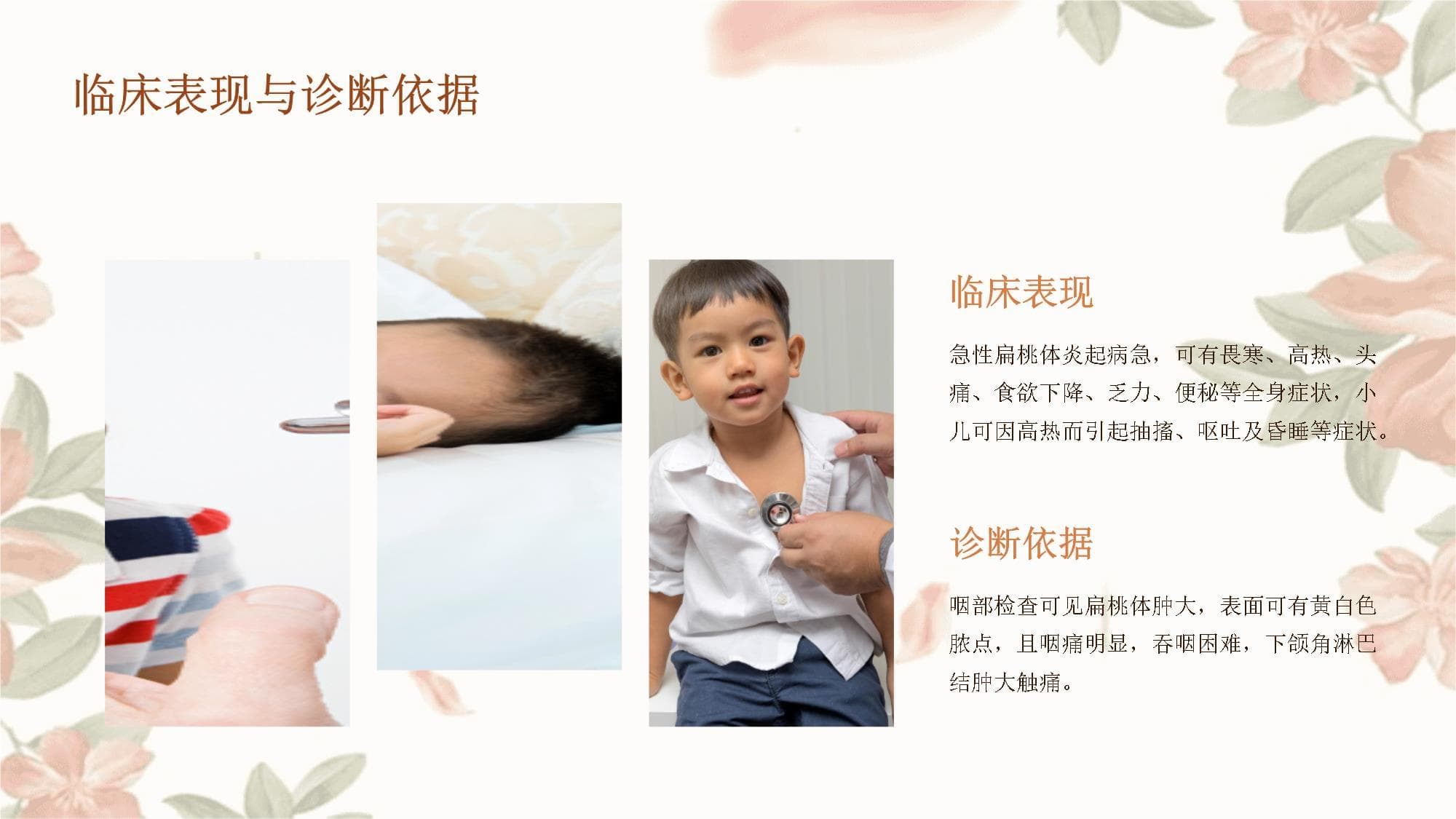 儿童急性扁桃体炎的护理指南