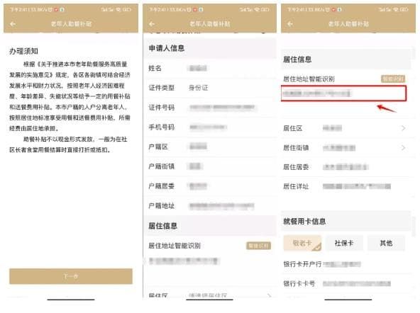 老年助餐优惠或补贴有哪些形式？如何申请助餐补贴？
