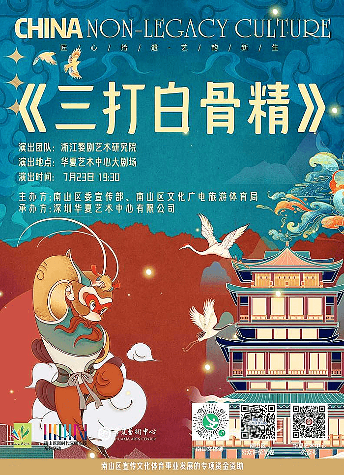 婺剧《三打白骨精》在深演出好评如潮，唐僧“文戏武做”圈粉无数