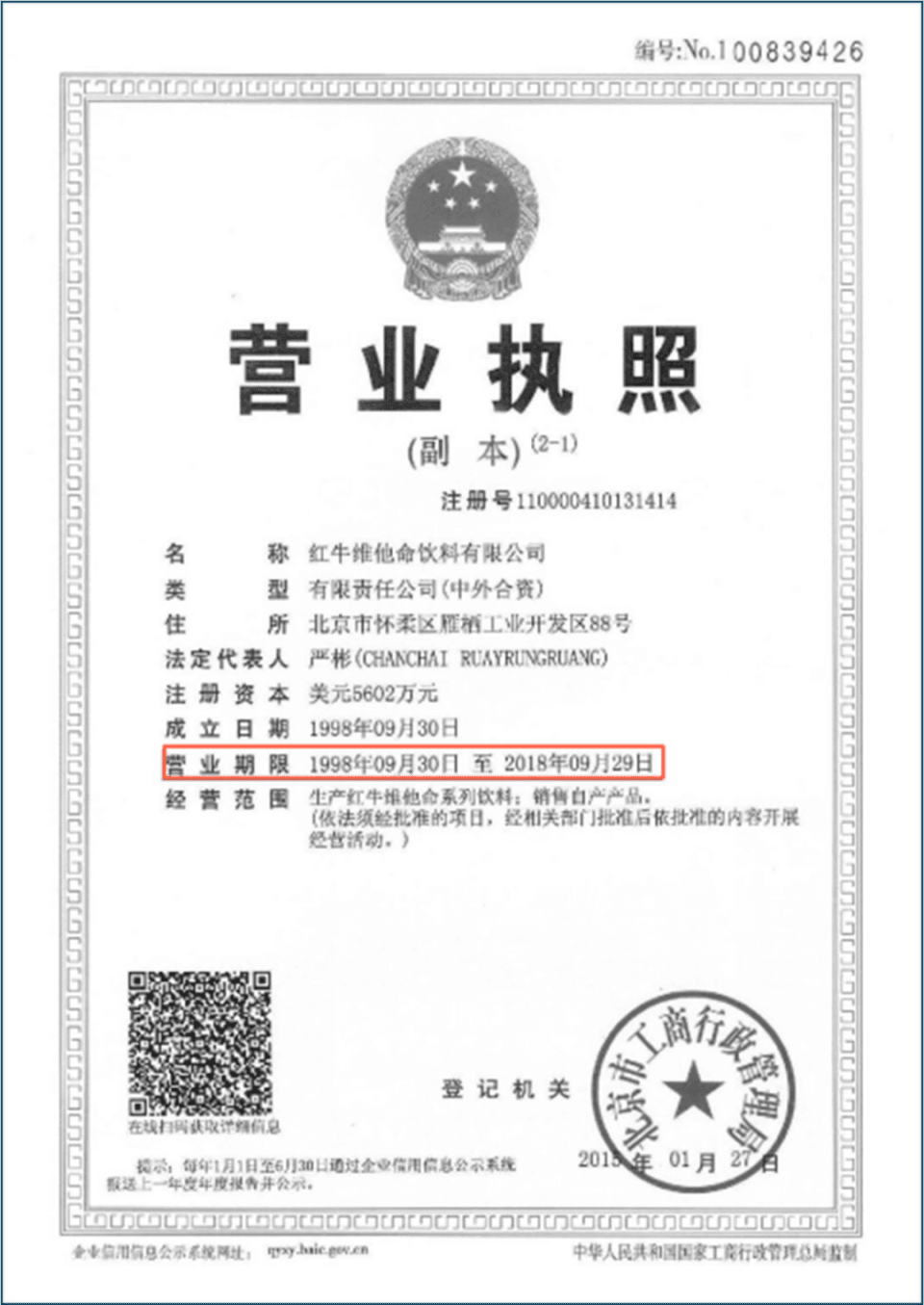 天丝集团3·15打击商标侵权 红牛8年诉讼战将迎终局？