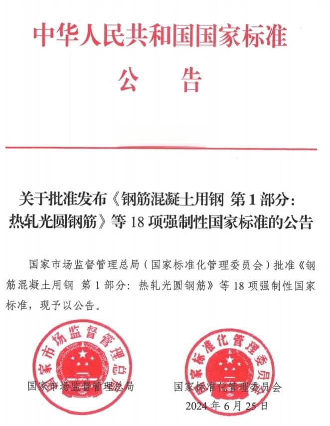 钢筋及钢丝绳六项重点产品强制性国家标准即将实施！