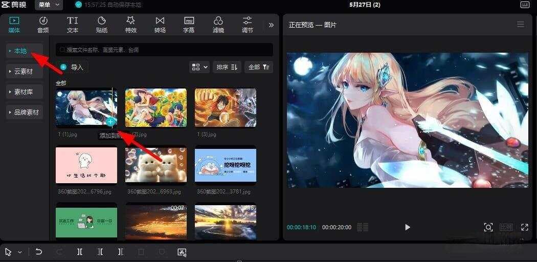 剪映电脑版入门教程：视频媒体素材导入详解
