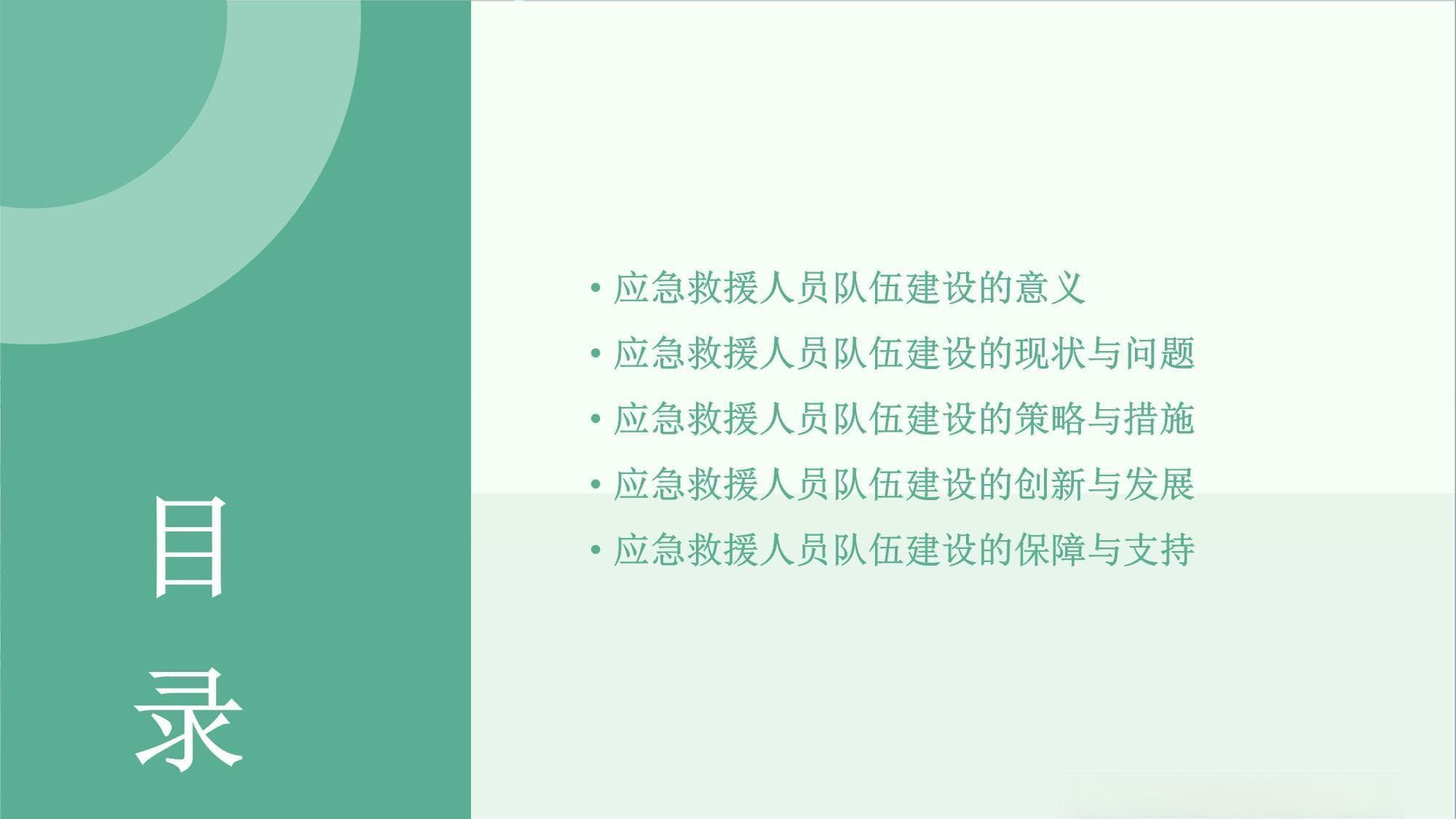 应急救援人员队伍建设