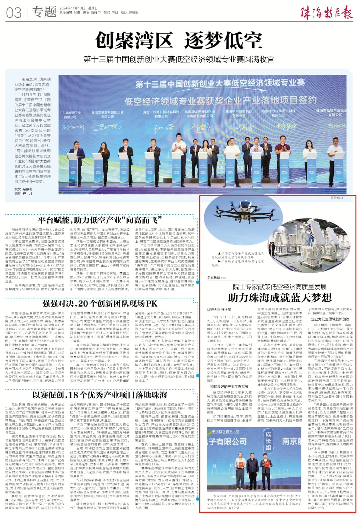 院士专家献策低空经济高质量发展！助力珠海成就蓝天梦想
