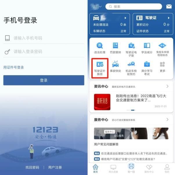 驾驶证快到期？别着急，“交管12123”APP网上轻松办！