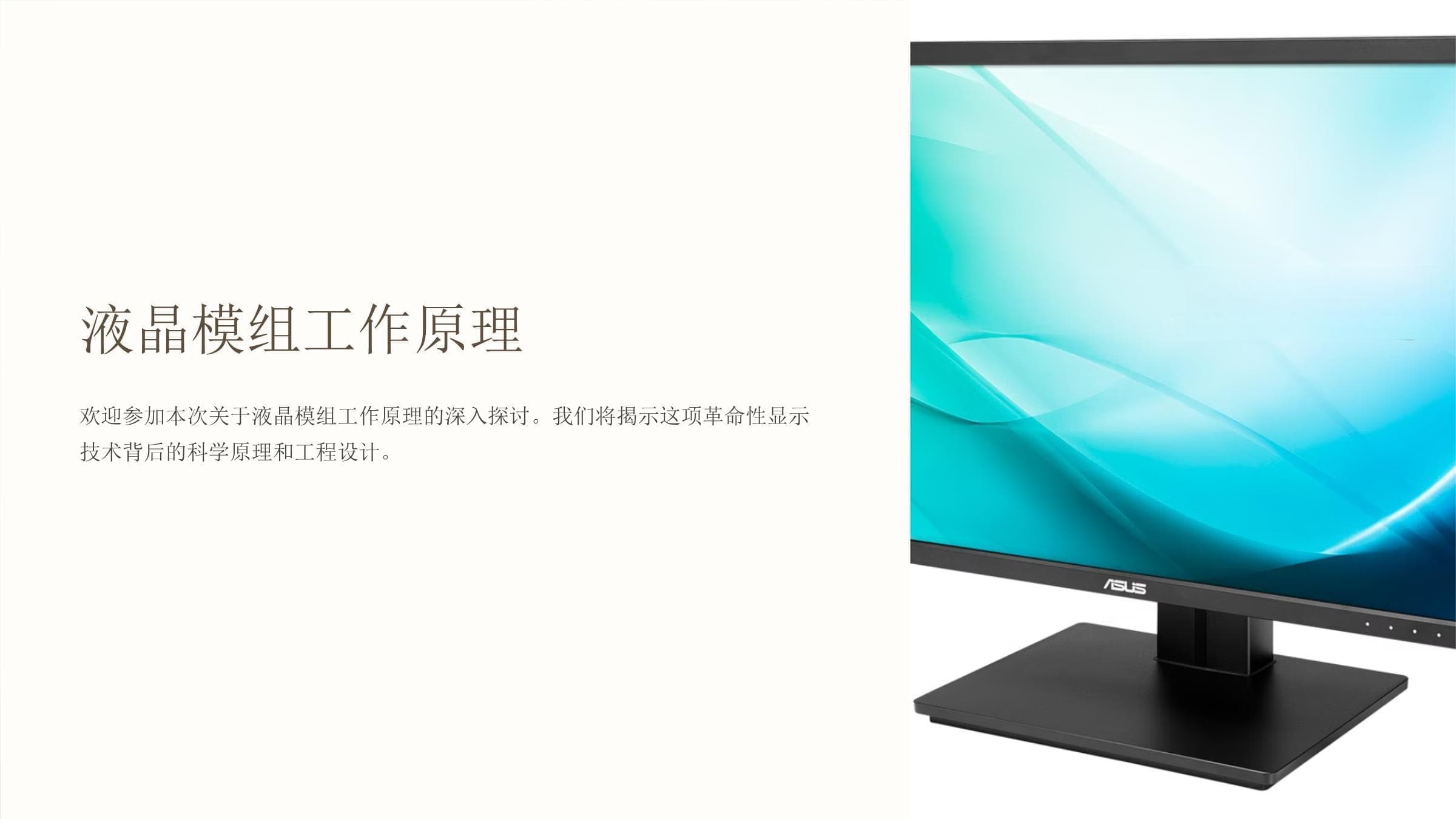 液晶模组工作原理详解