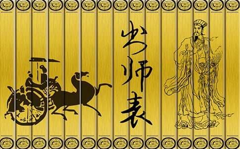 《出师表》原文