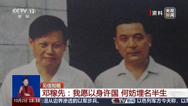 以身许国、埋名半生 透过邓稼先的书信解读“人生的意义”