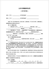 住建委住房合同范本全集