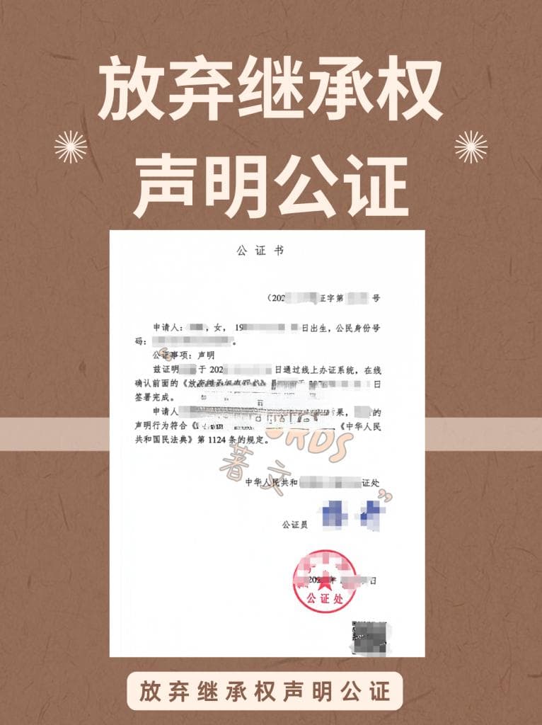 放弃继承权声明公证，视频办理这样操作
