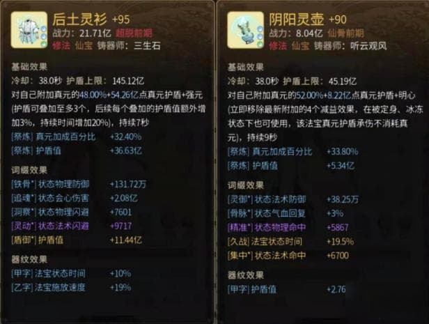 《一念逍遥》法修仙魔法宝词缀分析 法修仙魔法宝词缀什么意思