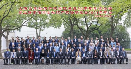数十所高校学者齐聚上海大学联名发出“新时代知识产权人才培养倡议”