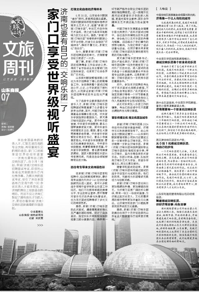 济南也要有自己的“交响乐团”了