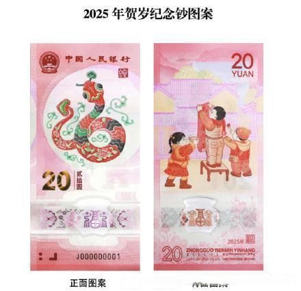 2025蛇年纪念币的传统元素寓意