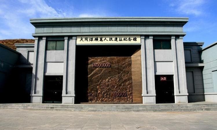 大同煤矿“万人坑”遗址纪念馆：铭记历史，珍爱和平