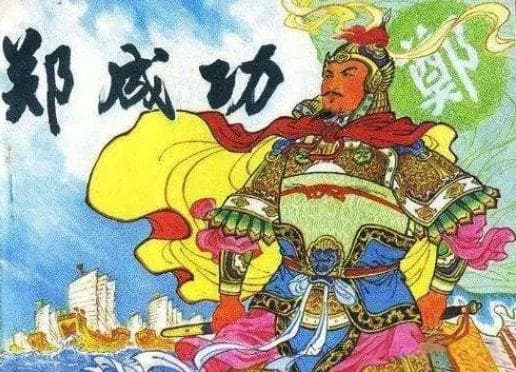 郑成功收复台湾：一段不容忘却的历史
