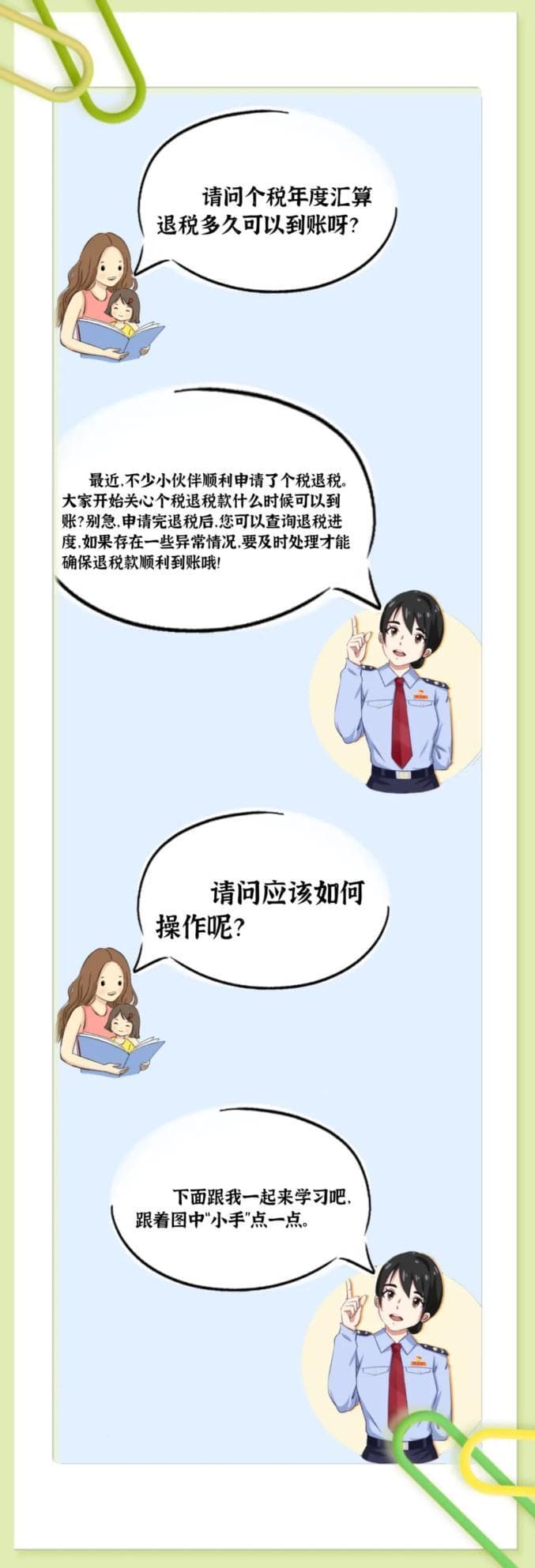 个税退款何时到账？“退款”失败怎么回事？别急，一文告诉您！