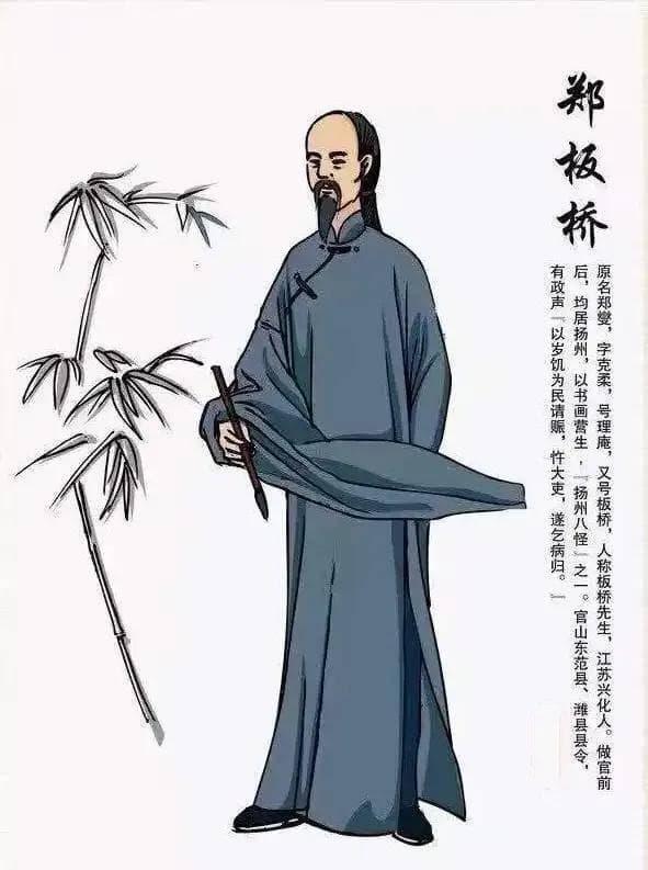 郑板桥：文人墨客中的传奇