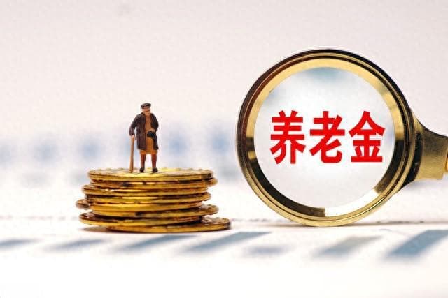黑龙江省退休金计算攻略