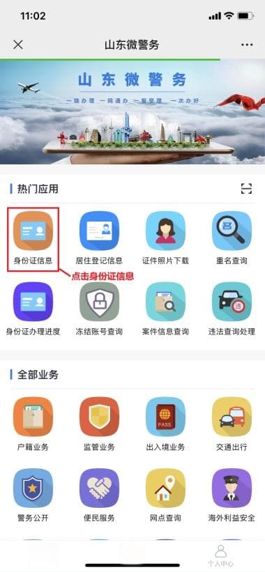 山东：“电子身份证”来了！附使用手册